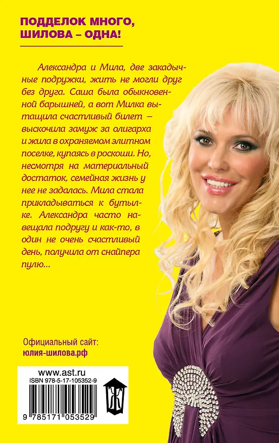 Книга Ты моя вечная радость, или Советы с того света (Юлия Шилова) — 2