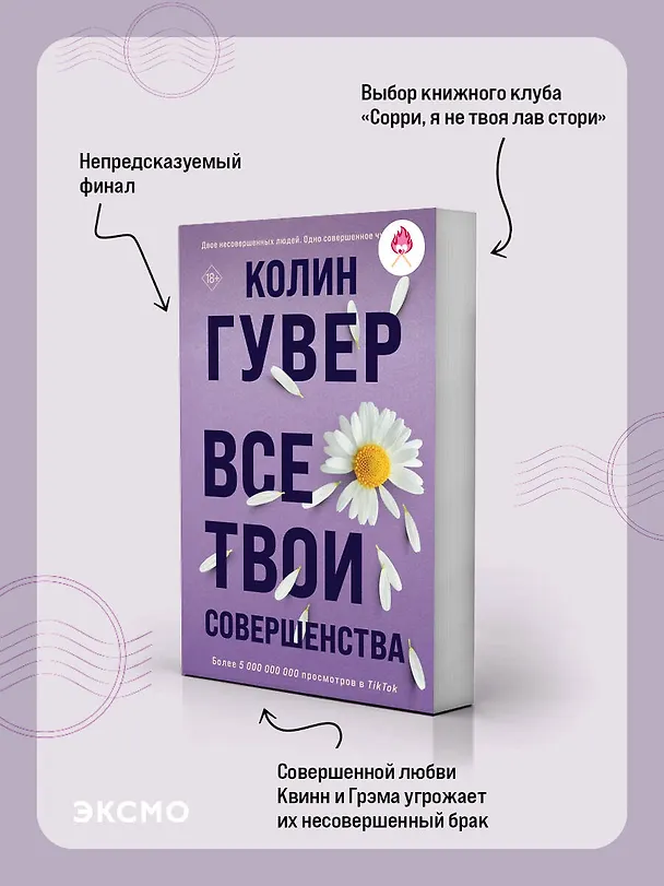 Книга Все твои совершенства (Колин Гувер) — 7