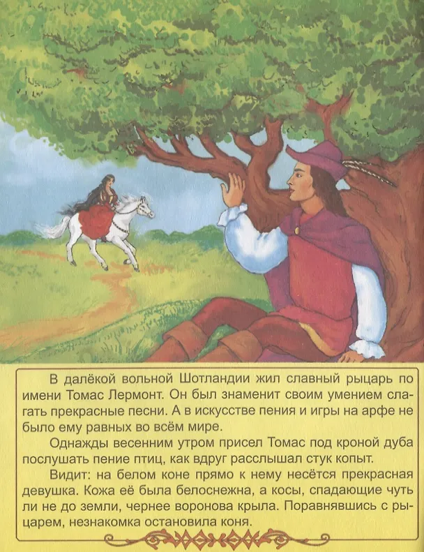 Книга Томас Лермонт () — 2