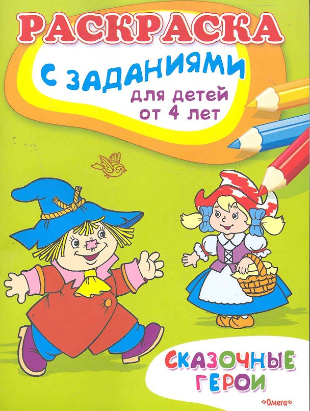 Книга Сказочные герои () — 1