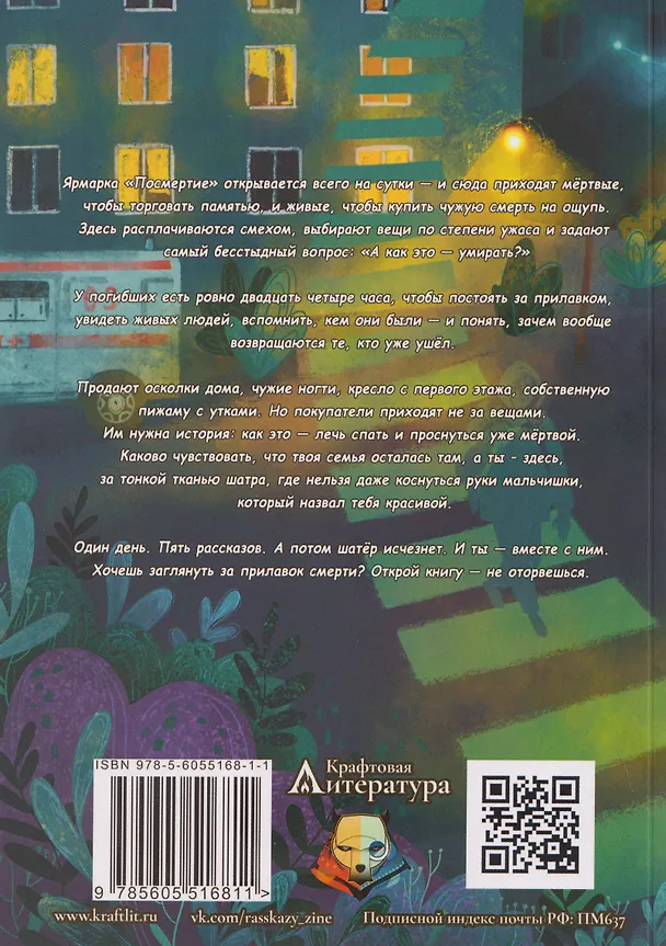 Книга Ярмарка "Посмертие" (Ирина Родионова) — 2