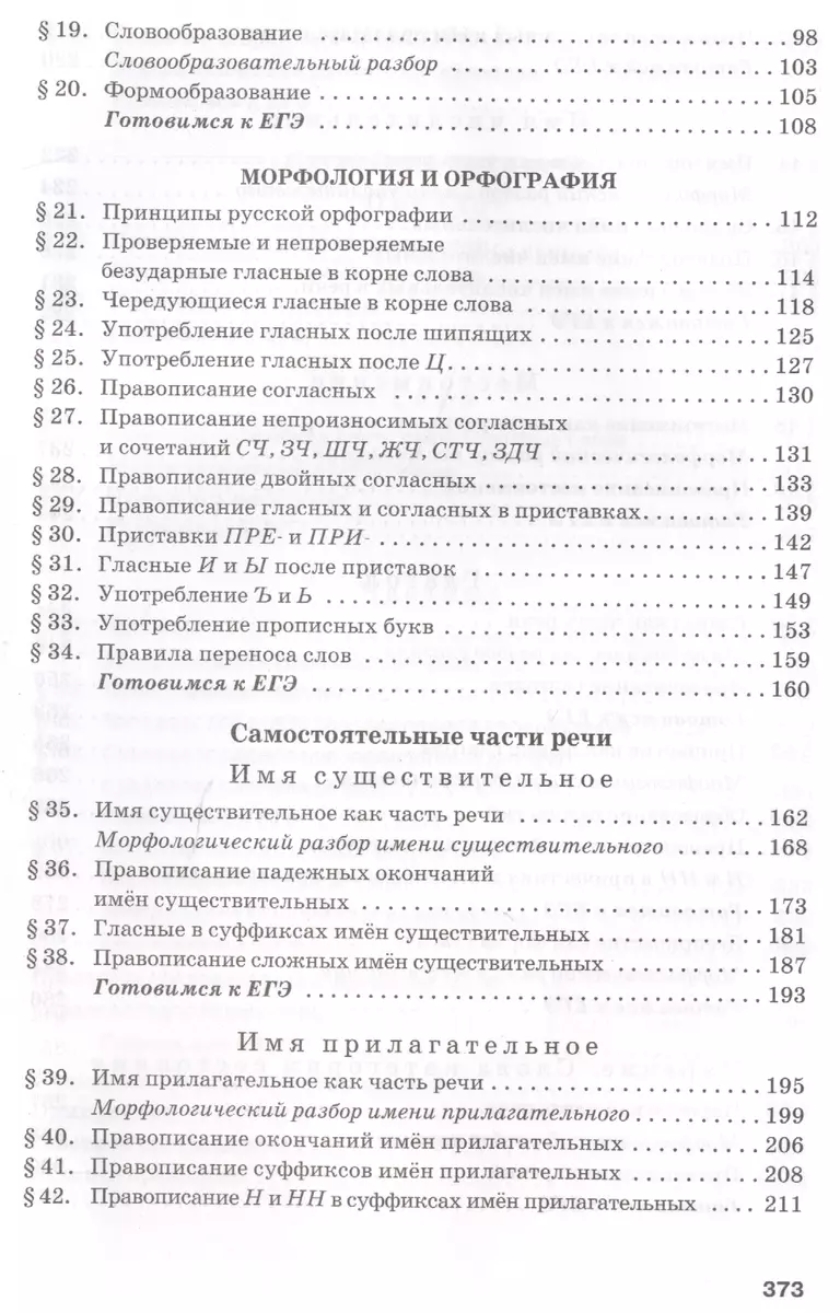 Русский язык. Учебник для 10 - 11 классов общеобразовательных организаций.  Базовый уровень. В двух частях. Часть 1 (Нина Гольцова) - купить книгу с  доставкой в интернет-магазине «Читай-город». ISBN: 978-5-53-300744-3