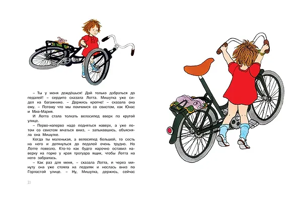 Книга Про Лотту с Горластой улицы (Астрид Линдгрен) — 11