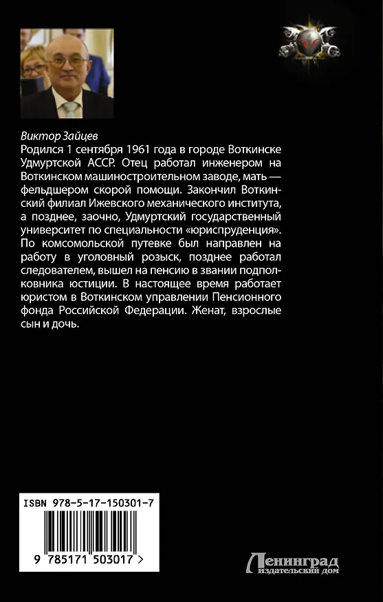 Книга Дранг нах остен по-русски. Проверка боем: роман (Виктор Зайцев) — 2