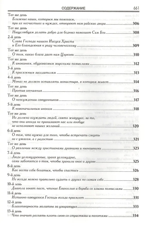 Книга Пролог в поученьех () — 4