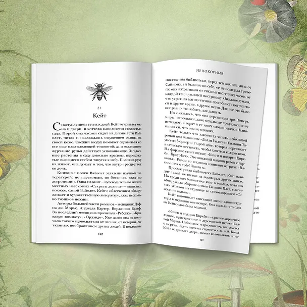 Книга Непокорные (Эмилия Харт) — 8