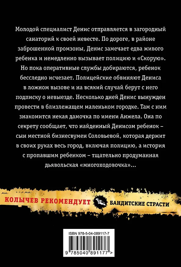 Книга Демоны милосердия (Кирилл Казанцев) — 2