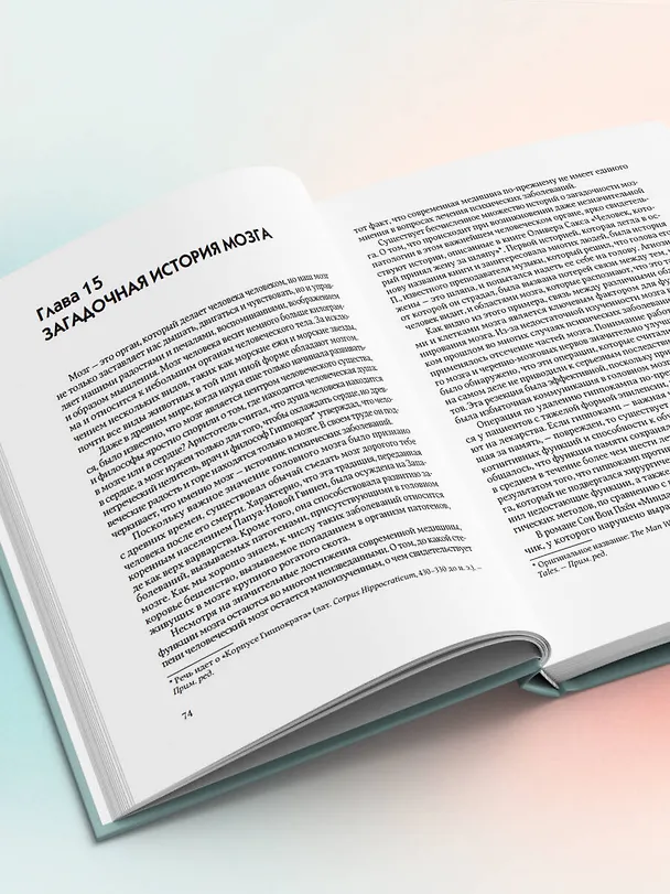 Книга Жизнь на биполярных широтах. Как выжить в экстремальных зонах собственной психики (Хён А Ким) — 15