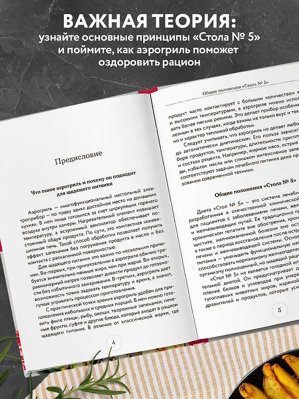 Книга Стол № 5. Блюда в аэрогриле () — 7