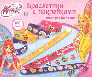 Набор для творчества Winx Браслетики с наклейками (MYB-CB100) (161290) (коробка) — 2352163 — 1