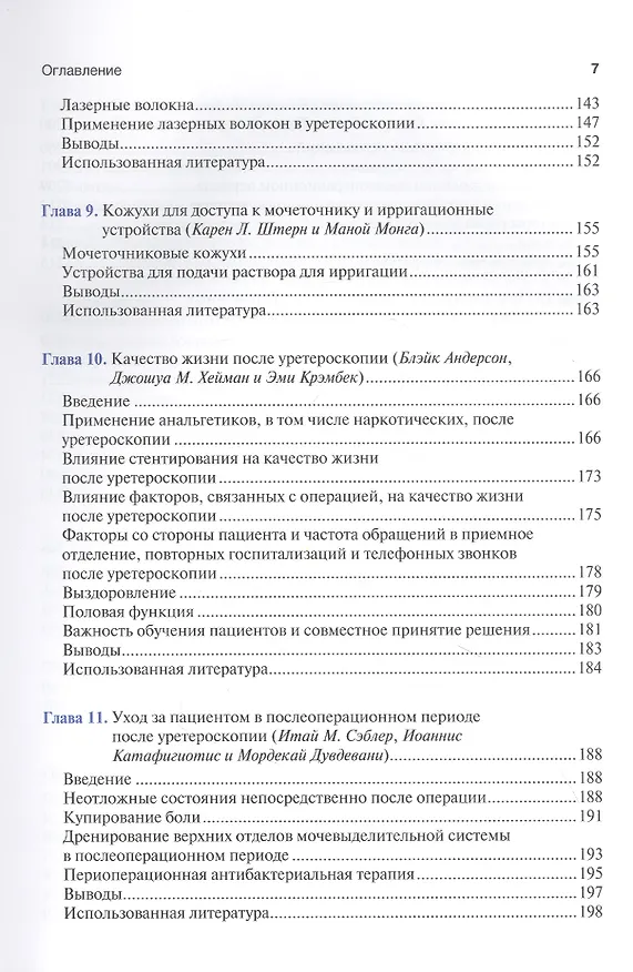 Книга Уретероскопия: практическое руководство () — 4