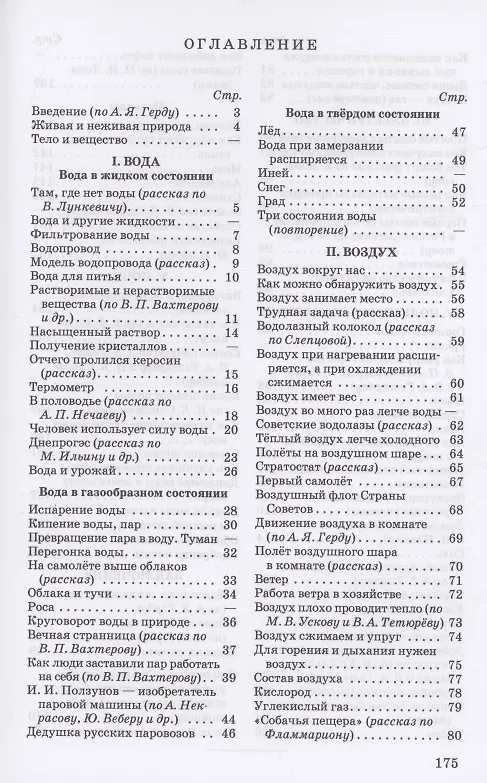 Книга Неживая природа. Учебник для 4 класса начальной школы (Михаил Скаткин) — 2