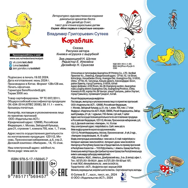 Книга Кораблик (Владимир Сутеев) — 2