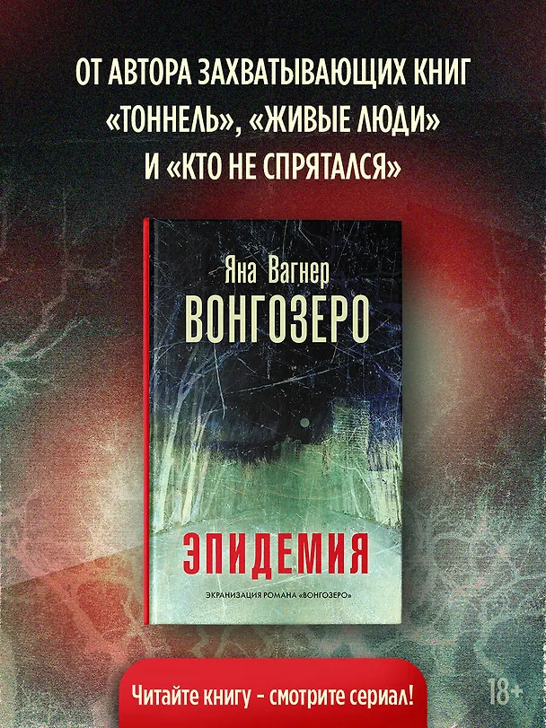 Книга Вонгозеро (Яна Вагнер) — 5