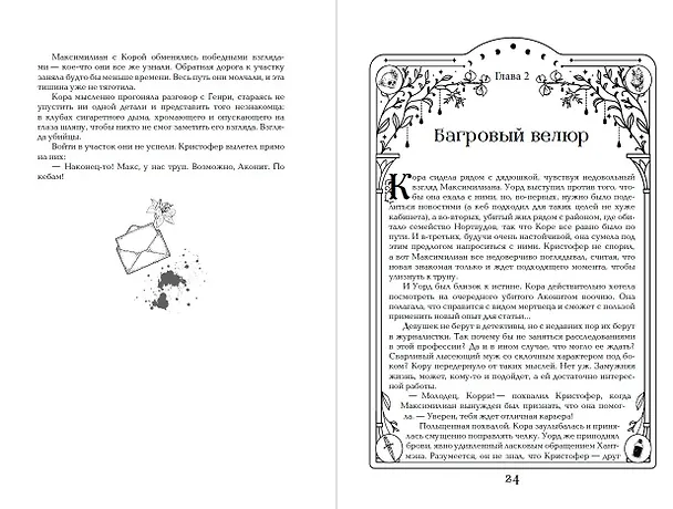 Книга Дилогия «Аконит, Фантом» (в подарочном оформлении) (Ирена Мадир) — 12