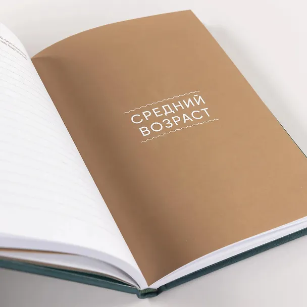 Книга Книга-анкета обо мне: 201 вопрос для создания истории вашей жизни (Дэвид Маршалл) — 3