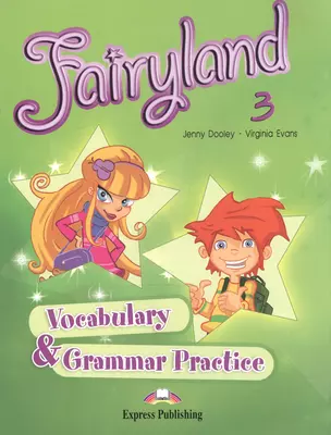 Fairyland 3. Vocabulary & Grammar Practice. Beginner. Сборник лексических и граммат. упражнений. — 2532757 — 1