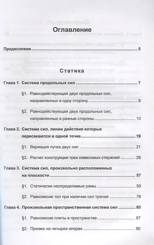 Книга Вариационный метод сил в механике (Б. Ермаков) — 2
