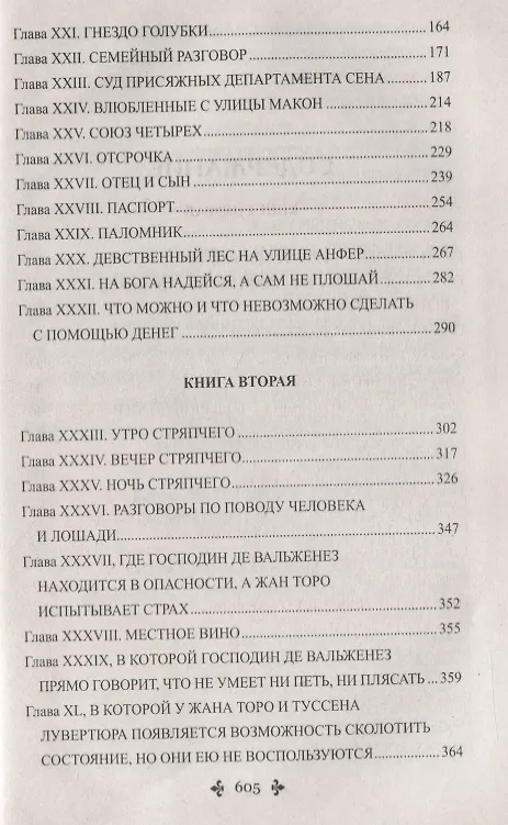 Книга Сальватор. Том 1 (Александр Дюма (отец)) — 3