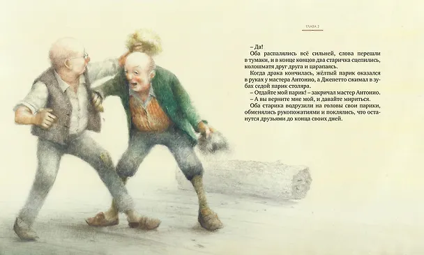 Книга Приключения Пиноккио (Карло Коллоди) — 4