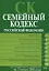 Семейный кодекс Российской Федерации на.15.07.2008г. — 2166058 — 1