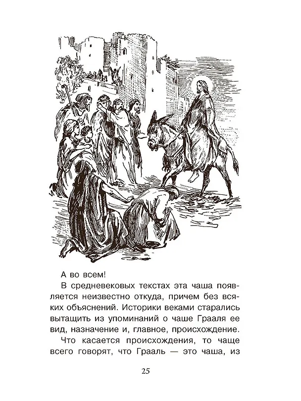 Книга Тайны Средневековья (Игорь Можейко) — 6