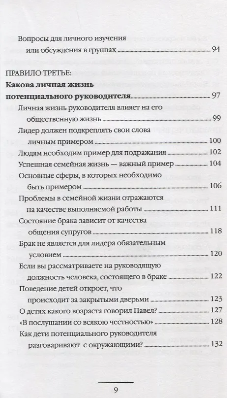 Книга Десять правил, которые помогут вам получить продвижение. Эффективные способы определения готовности человека к повышению (Рик Реннер) — 4