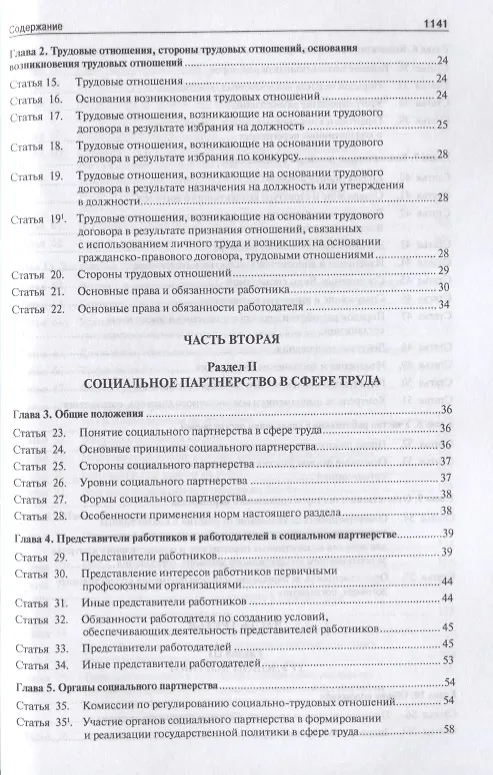 Книга Трудовой кодекс Российской Федерации с путеводителем по законодательству и судебной практике.С учетом Федеральных Законов № 305-ФЗ, 347-ФЗ, 348-ФЗ () — 4