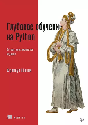 Глубокое обучение на Python — 2952060 — 1
