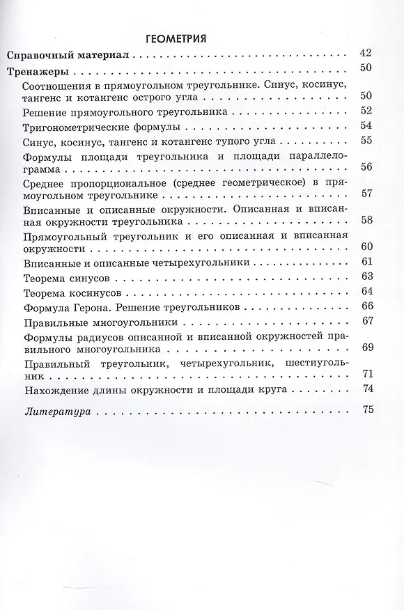 Книга Математические тренажеры. 9 класс. Пособие для педагогов (Елена Герасименок, Татьяна Туровец) — 3