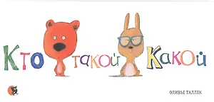 Кто такой Какой