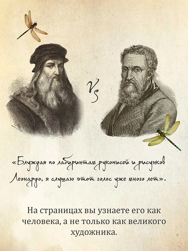 Книга Жизнь Леонардо, мальчишки из Винчи, разностороннего гения, скитальца (Карло Вечче) — 9