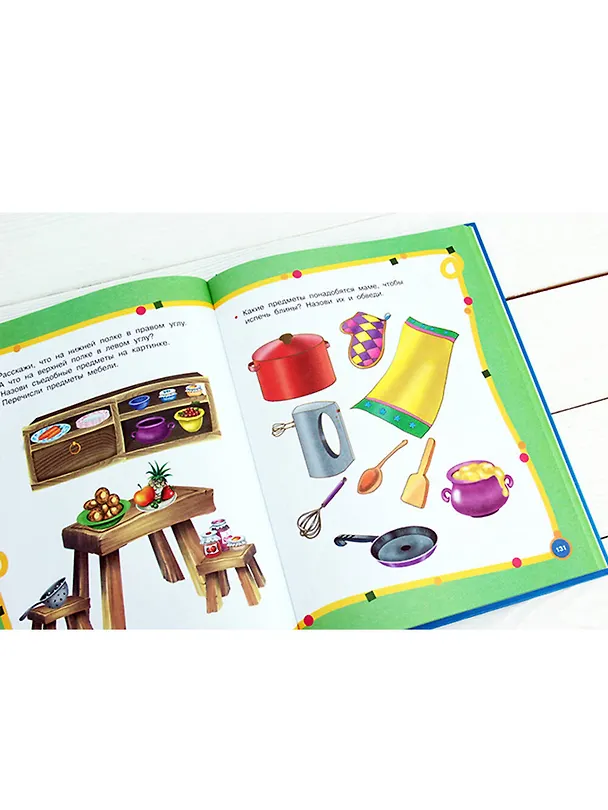Книга Большой годовой курс для занятий с детьми 4-5 лет (Анна Матвеева) — 6