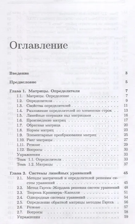 Книга Линейная алгебра и аналитическая геометрия. Учебник () — 2