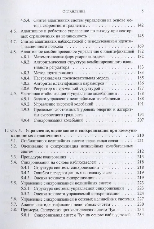 Книга Методы анализа и синтеза нелинейных систем управления () — 4