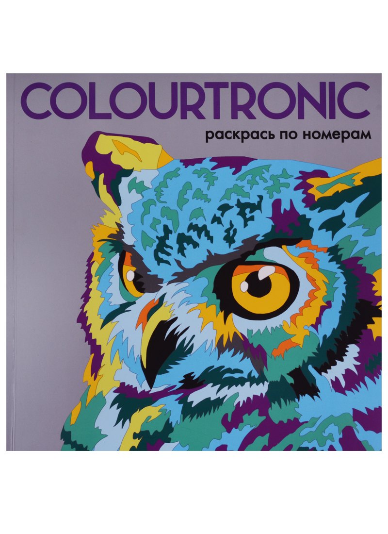 

Colourtronic. Раскрась по номерам