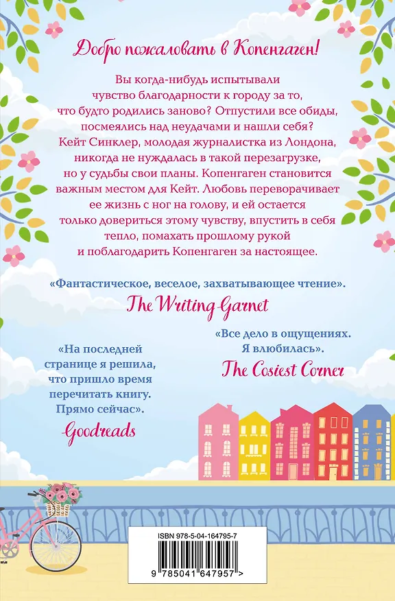 Книга Маленькое кафе в Копенгагене (Джули Кэплин) — 2