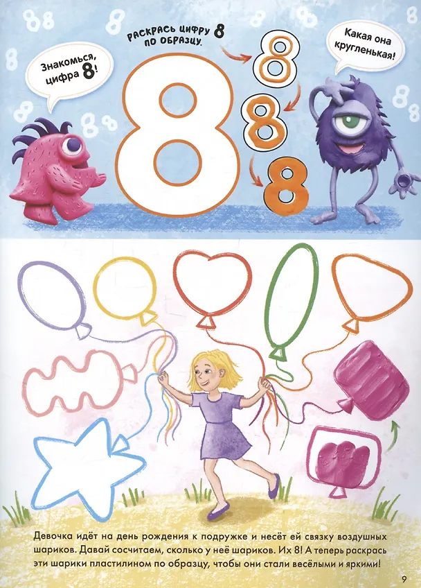 Книга Раскрашивай пластилином. Числа () — 4