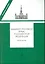 Административное право РФ Практикум (2 изд) (мУП) Алехин — 2224750 — 1