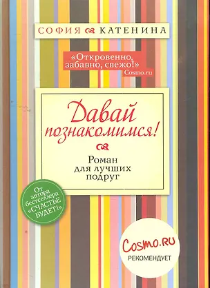 Книга Давайте познакомимся! ()
