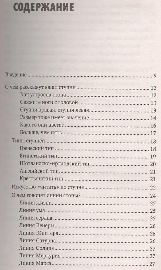 Книга Точки болезни и здоровья на ваших ступнях () — 2