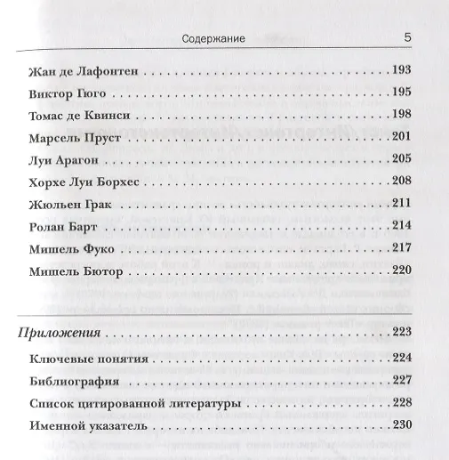 Книга Введение в теорию интертекстуальности. / Изд. 2-е () — 4