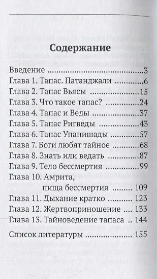 Книга Йога Тапас (Александр Шевцов) — 2