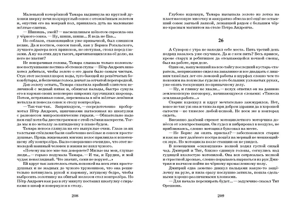 Книга Валеркина любовь. Златые горы. Повести (Николай Мамин) — 4