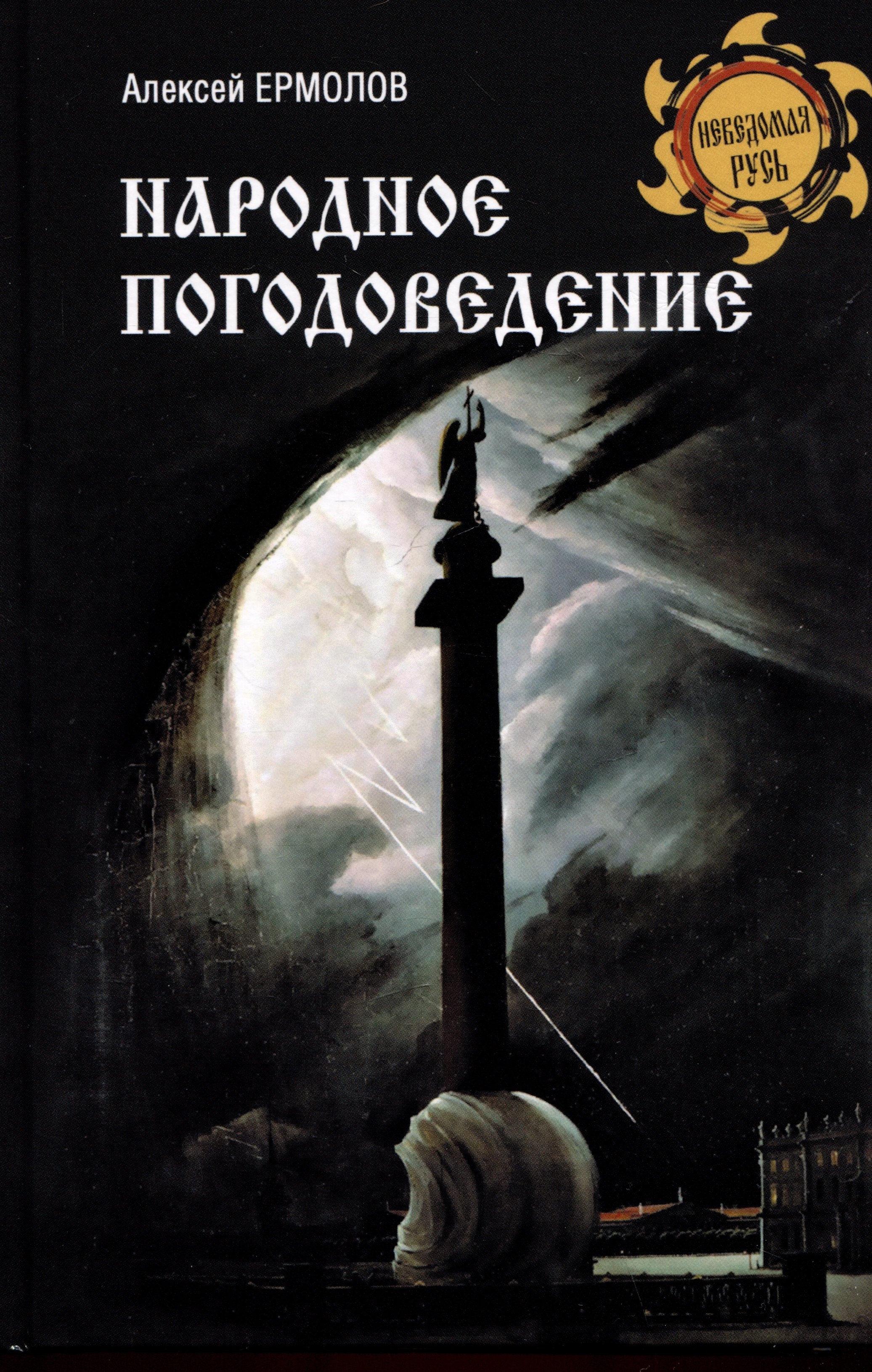

Народное погодоведение