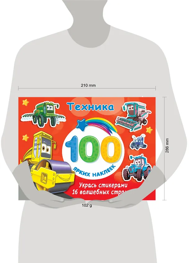 Книга Техника. 100 ярких наклеек () — 4