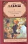 Соломенная шляпка. Путешествие мсье Перришона. Милейший Селимар. Копилка : [пьесы, пер. с фр.] — 2287254 — 1