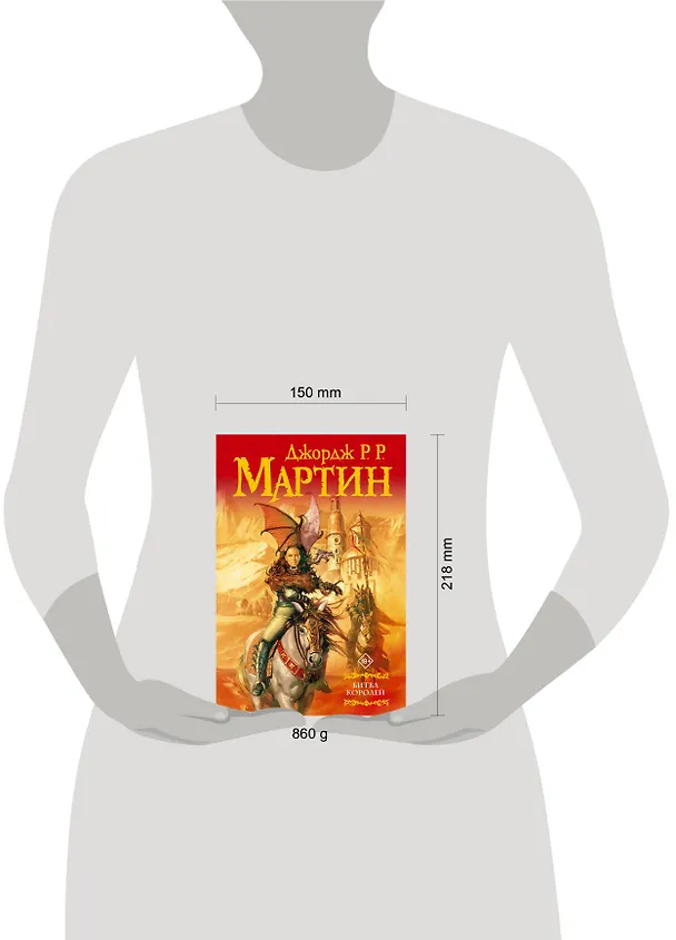 Книга Битва королей: Из цикла "Песнь льда и огня" (Джордж Р.Р. Мартин) — 14