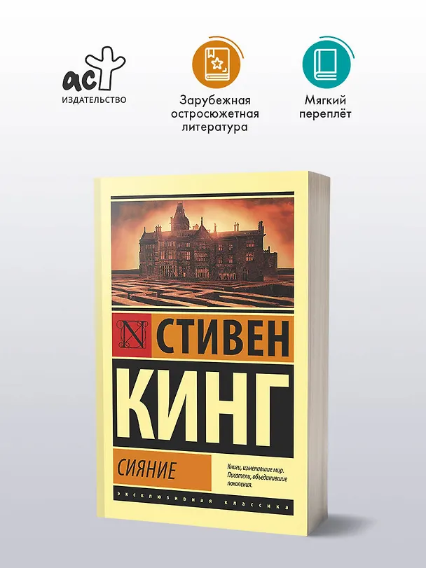 Книга Сияние (Стивен Кинг) — 5