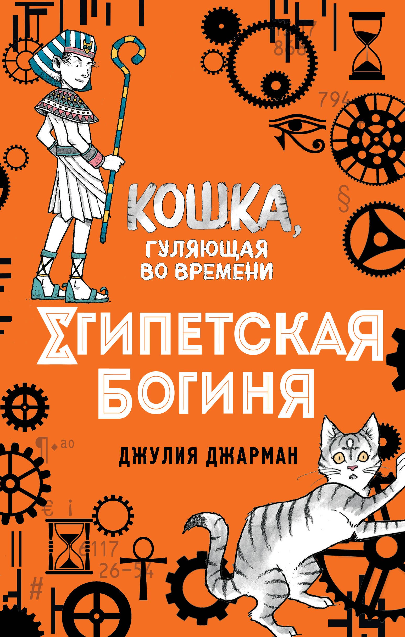

Египетская богиня (#1)